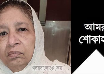 টাঙ্গাইল জেলা আ’লীগের সভাপতি ফজলুর রহমান খান ফারুকের পত্নী বিয়োগ