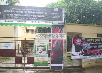 জাতীয় শোক দিবসের অনুষ্ঠানে অসহযোগিতার অভিযোগ কালচারাল অফিসারের বিরুদ্ধে (ভিডিওসহ)