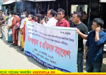 মধুপুরে কলা বাগান কাটার প্রতিবাদে মানববন্ধন