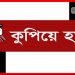 টাঙ্গাইলে মাকে কুপিয়ে হত্যা করে ছেলের বিষপানে আত্মহত্যার চেষ্টা
