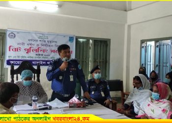 বাসাইলে নারী ধর্ষণ ও নির্যাতন বিরোধী বিট পুলিশিং সমাবেশ