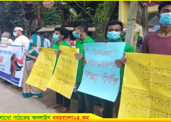 ভূঞাপুরে ধর্ষণ ও নারী নির্যাতনের প্রতিবাদে মানববন্ধন