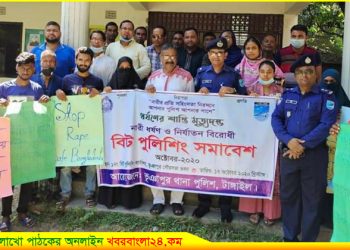 ভূঞাপুরে ধর্ষণের বিরুদ্ধে সচেতনমূলক সভা অনুষ্ঠিত