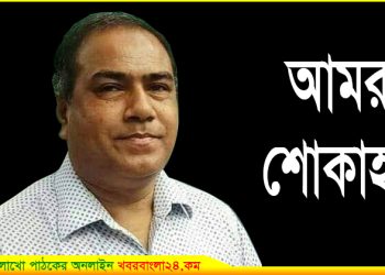 মোটর নিউরনে আক্রান্ত টাঙ্গাইল সিভিল সার্জন কার্যালয়ের শিক্ষা স্বাস্থ্য কর্মকর্তার মৃত্যু