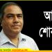মোটর নিউরনে আক্রান্ত টাঙ্গাইল সিভিল সার্জন কার্যালয়ের শিক্ষা স্বাস্থ্য কর্মকর্তার মৃত্যু