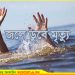 টাঙ্গাইলে জলে ডুবে মহিলার মৃত্যু