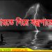টাঙ্গাইলে মাছ ধরতে গিয়ে বজ্রপাতে দুইজনের মৃত্যু