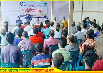 শারদীয় দুর্গাপূজা উপলক্ষে গোপালপুরে মতবিনিময় সভা অনুষ্ঠিত