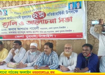 টাঙ্গাইলে যুব দলের প্রতিষ্ঠাবার্ষিকী উদযাপিত