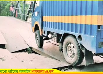 কালিহাতী-বড়চওনা সড়কের ৪নং বেইলি ব্রীজ দিয়ে ঝুঁকিপূর্ণ চলাচল