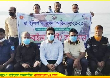 মা ইলিশ সংরক্ষণে নাগরপুরে ভ্রাম্যমাণ আদালত পরিচালনা