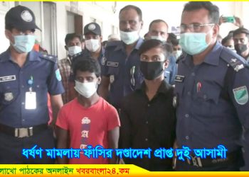টাঙ্গাইলে গণধর্ষণ মামলায় ৫ জনের ফাঁসির আদেশ
