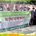 সরকারি কলেজে কর্মরত বেসরকারি কর্মচারীদের রাজস্বখাতে স্থানান্তরের দাবীতে টাঙ্গাইলে মানববন্ধন