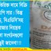 টাঙ্গাইলে সরকারী নির্দেশনাকে বৃদ্ধাঙ্গুলি দেখিয়ে অতিরিক্ত দামে সার বিক্রি