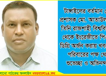 টাঙ্গাইলের জেলা প্রশাসক আতাউল গণি’র পিএইচডি ডিগ্রী অর্জন
