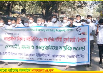 দেশের উন্নয়নে ডিপ্লোমা প্রকৌশলীদের ভূমিকাই অন্যতম : ছানোয়ার হোসেন এমপি