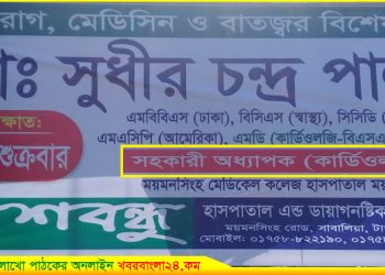 অর্থের লোভে পরিচয় পাল্টে রোগীদের সাথে প্রতারণার অভিযোগ