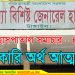 হাসপাতাল সমাচার-৪ : সরকারি অর্থ আত্মসাতের অভিযোগ!
