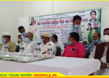 মধুপুরে কৃষকের মাঝে উচ্চ ফলনশীল ধানের বীজ বিতরণ