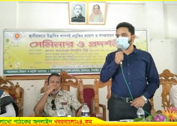 স্থানীয়ভাবে উদ্ভাবিত লাগসই প্রযুক্তির প্রয়োগ ও সম্প্রসারণ শীর্ষক সেমিনার ও প্রদর্শনী