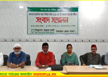 সড়ক পরিবহণ আইন ২০১৮ বাস্তবায়নের দাবিতে টাঙ্গাইলে সংবাদ সম্মেলন