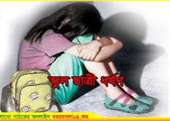 দেলদুয়ারে সপ্তম শ্রেণীর ছাত্রীকে ধর্ষণ, সহায়তাকারী গ্রেপ্তার