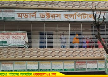 সখীপুরে সন্তান প্রসবের সময় প্রসূতি মায়ের মৃত্যু, হাসপাতাল ভাংচুর