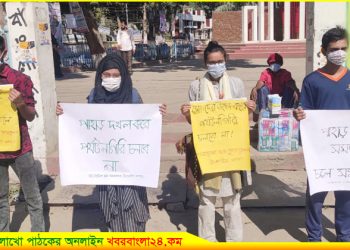 ম্রো জনগোষ্ঠীকে উচ্ছেদের প্রতিবাদে টাঙ্গাইলে মানববন্ধন