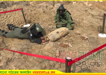 শাহজালাল বিমান বন্দরে উদ্ধার হওয়া দ্বিতীয় বোমাটিও মধুপুরে নিষ্ক্রিয়