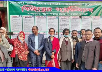 গোপালপুরে ‘বিজয়ের পংক্তিমালা’ শীর্ষক দেয়ালিকার উন্মোচন