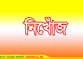 কালিহাতীতে মাছ শিকারে গিয়ে নিখোঁজ!!