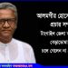 জেলা আ’লীগের প্রচার সম্পাদক আলমগীর হোসেন আর নেই