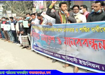 টাঙ্গাইলে আদিবাসী নারীকে নির্যাতনের প্রতিবাদে মানববন্ধন