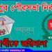 মধুপুরে দুই কাউন্সিলর প্রার্থীকে জরিমানা