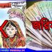 শিক্ষকের সাথে ৮ম শ্রেণির ছাত্রীর বিয়ে বন্ধ; জরিমানা