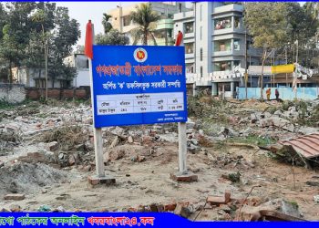 লতিফ সিদ্দিকীর কাছ থেকে উদ্ধার করা জমিতে নির্মিত হবে “শেখ রাসেল শিশু পার্ক”