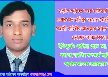 বাসাইলে নির্মাণাধীন মন্দির ভাঙচুর; সংবাদ সংগ্রহের সময় সাংবাদিকের উপর চেয়ারম্যান বাহিনীর হামলা