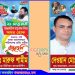 ঘাটাইলে বিএনপির নেতার আ’লীগ পরিচয়ে প্রচারণা; সমালোচনার ঝড়