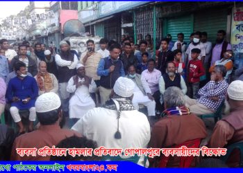 গোপালপুরে দোকান ভাঙচুর ও লুটপাটের প্রতিবাদে ব্যবসায়ীদের বিক্ষোভ