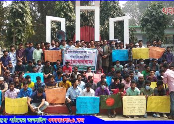 চলমান পরীক্ষা স্থগিতের প্রতিবাদে সরকারি সা’দত কলেজে মানববন্ধন