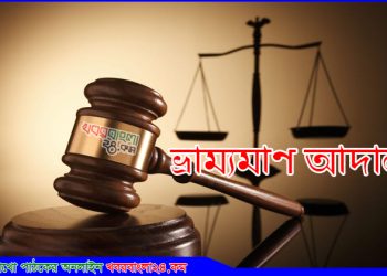 ভূঞাপুরে ভ্রাম্যমাণ আদালতে বালু শ্রমিককে ৫০ হাজার টাকা জরিমানা!! অতপর..