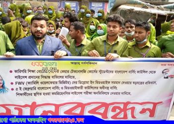 ৩ দফা দাবিতে বাংলাদেশ ডিপ্লোমা স্টুডেন্টস নার্সেস ইউনিয়নের মানববন্ধন