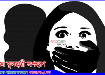 দেড় মাসেও উদ্ধার হয়নি মধুপুরের অপহৃত স্কুলছাত্রী, শঙ্কা ও হুমকিতে পরিবার