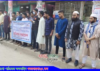 সাংবাদিক মুজাক্কির হত্যাকাণ্ডে জড়িতদের শাস্তির দাবিতে টাঙ্গাইলে মানববন্ধন