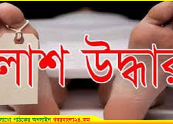 মির্জাপুরে নদী থেকে ভাসমান অর্ধগলিত লাশ উদ্ধার