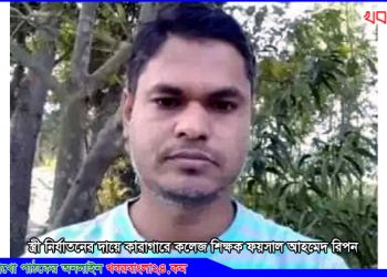 টাঙ্গাইলে স্ত্রী নির্যাতন মামলায় কলেজ শিক্ষক কারাগারে