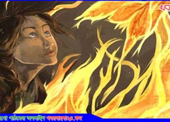 মির্জাপুরে গায়ে আগুন লাগিয়ে কলেজ ছাত্রীর আত্মহত্যা