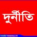 নাগরপুরে ইউনিয়ন পরিষদের রেজুলেশন ও প্রকল্পে অনিয়মের অভিযোগ তদন্তের নির্দেশ