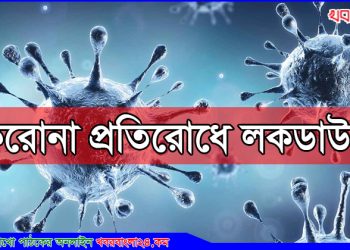 টাঙ্গাইলে ঢিলেঢালা লকডাউন