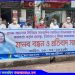 প্রথম আলো’র সাংবাদিক নির্যাতনের প্রতিবাদে টাঙ্গাইলে মানববন্ধন